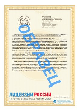 Образец сертификата РПО (Регистр проверенных организаций) Страница 2 Семикаракорск Сертификат РПО